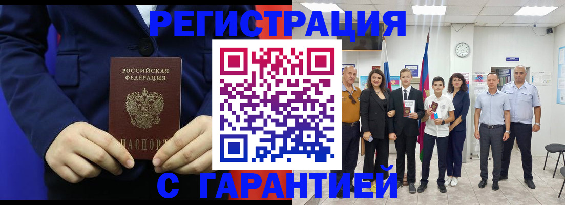 временная регистрация для всех в Оленегорске
