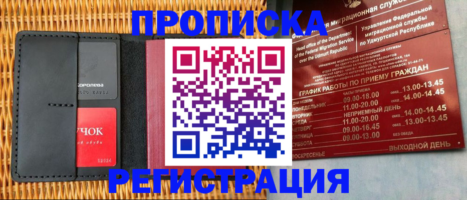 прописка ребенка в Оленегорске